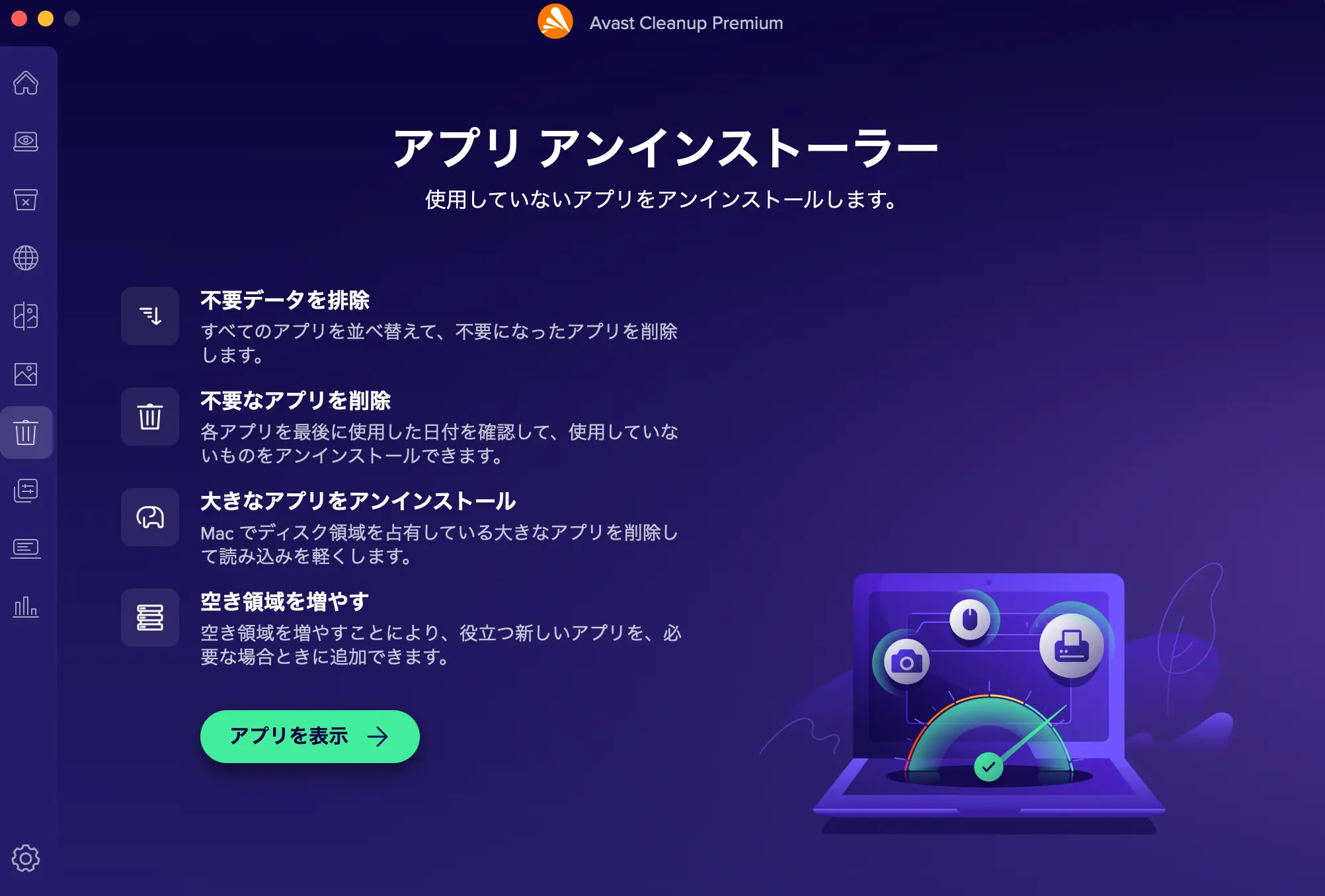 アバストクリーンアップ機能