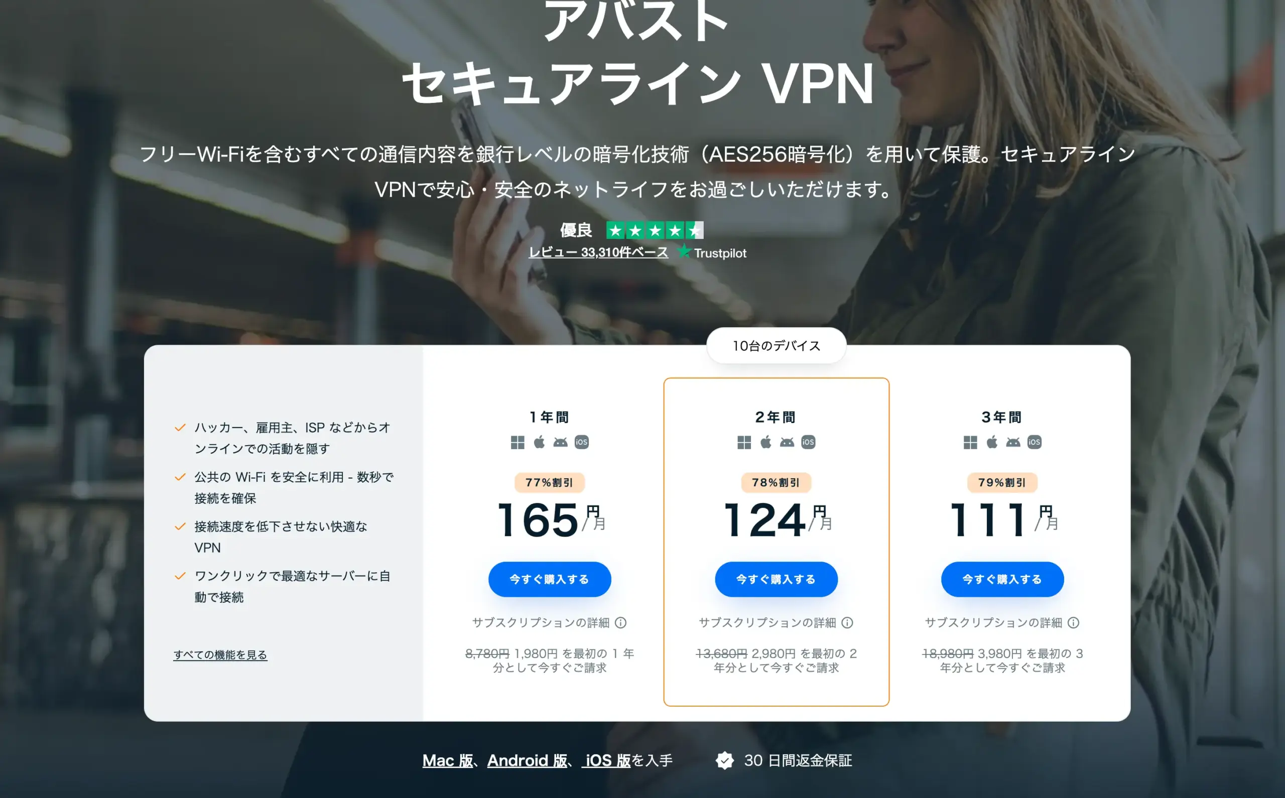 アバストセキュアラインVPN価格表