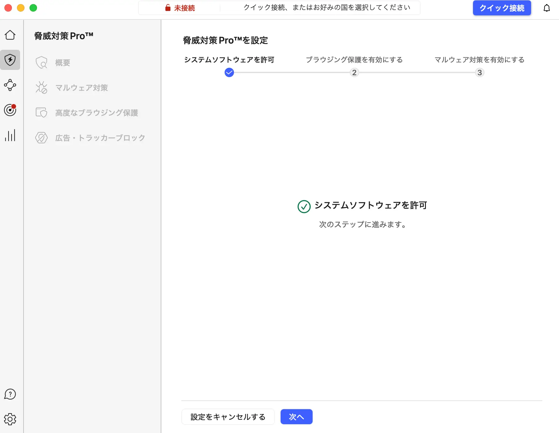 システムソフトウェアを許可する