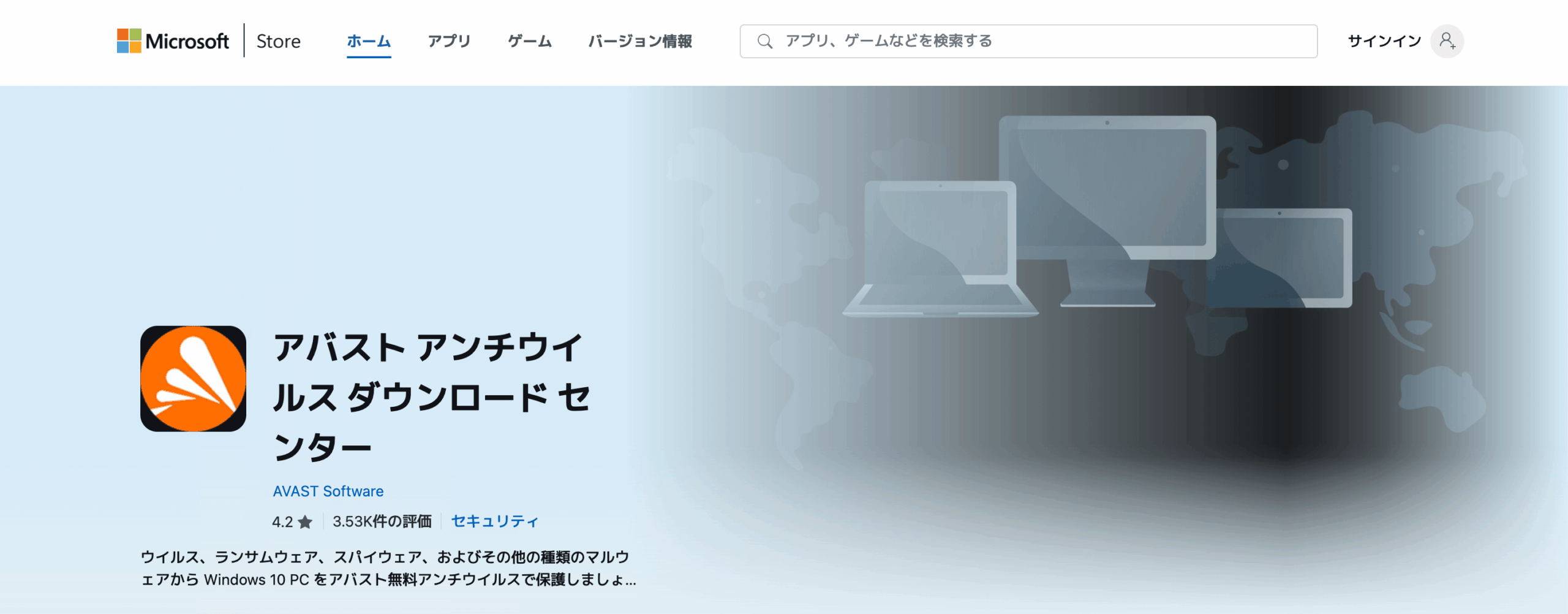 アバスト 勝手にインストールされる