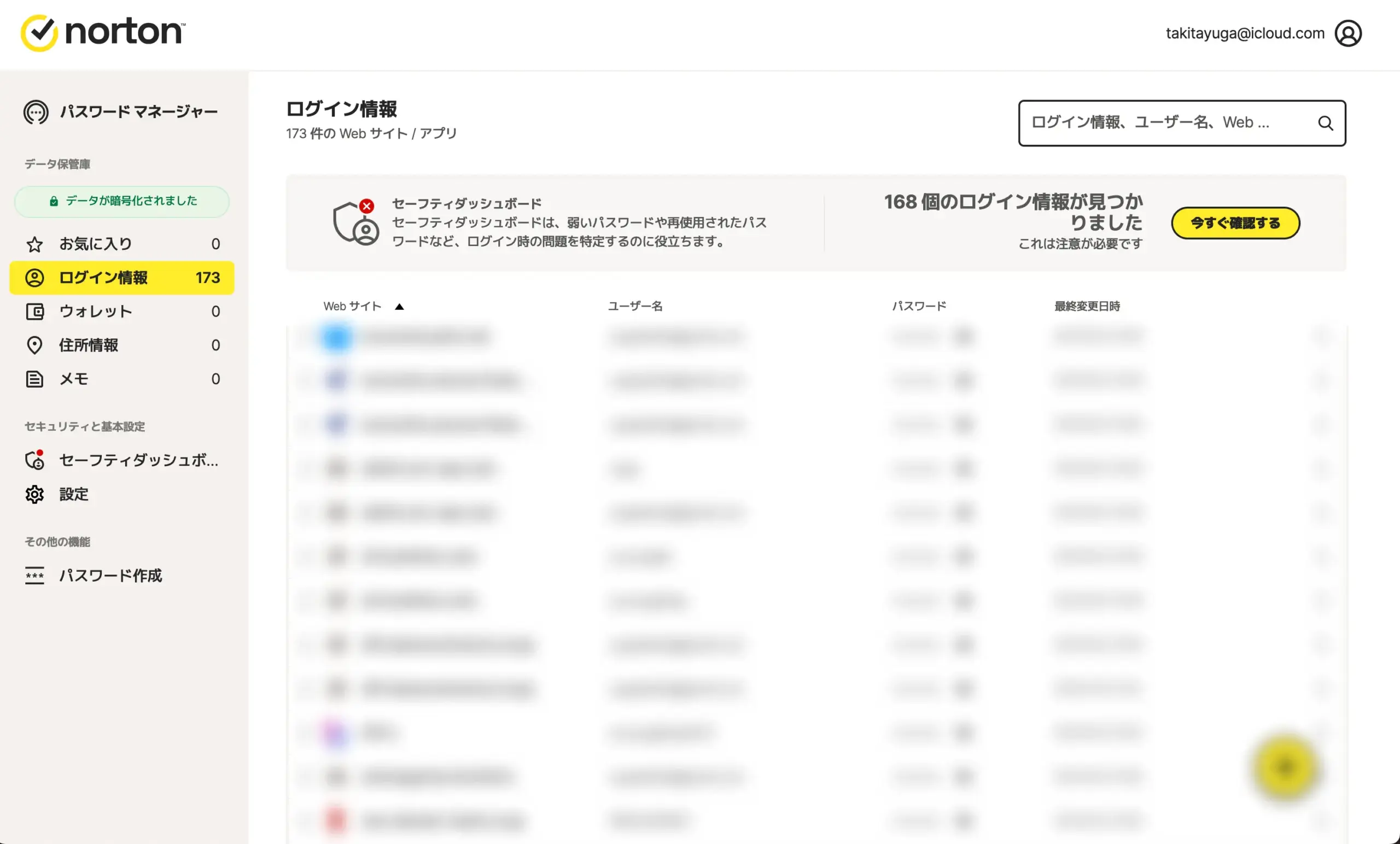 ノートンパスワードマネージャー