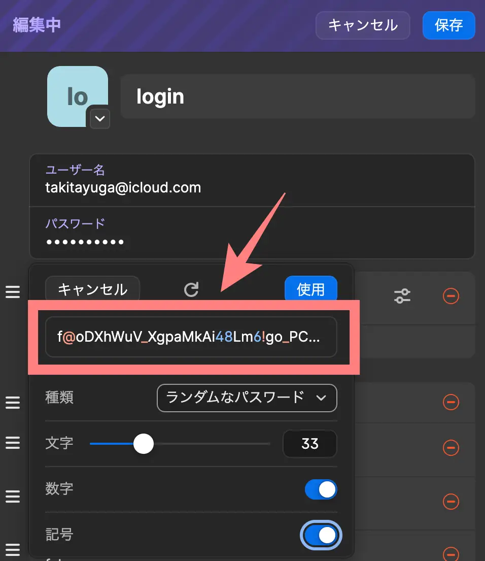 パスワード生成してくれる