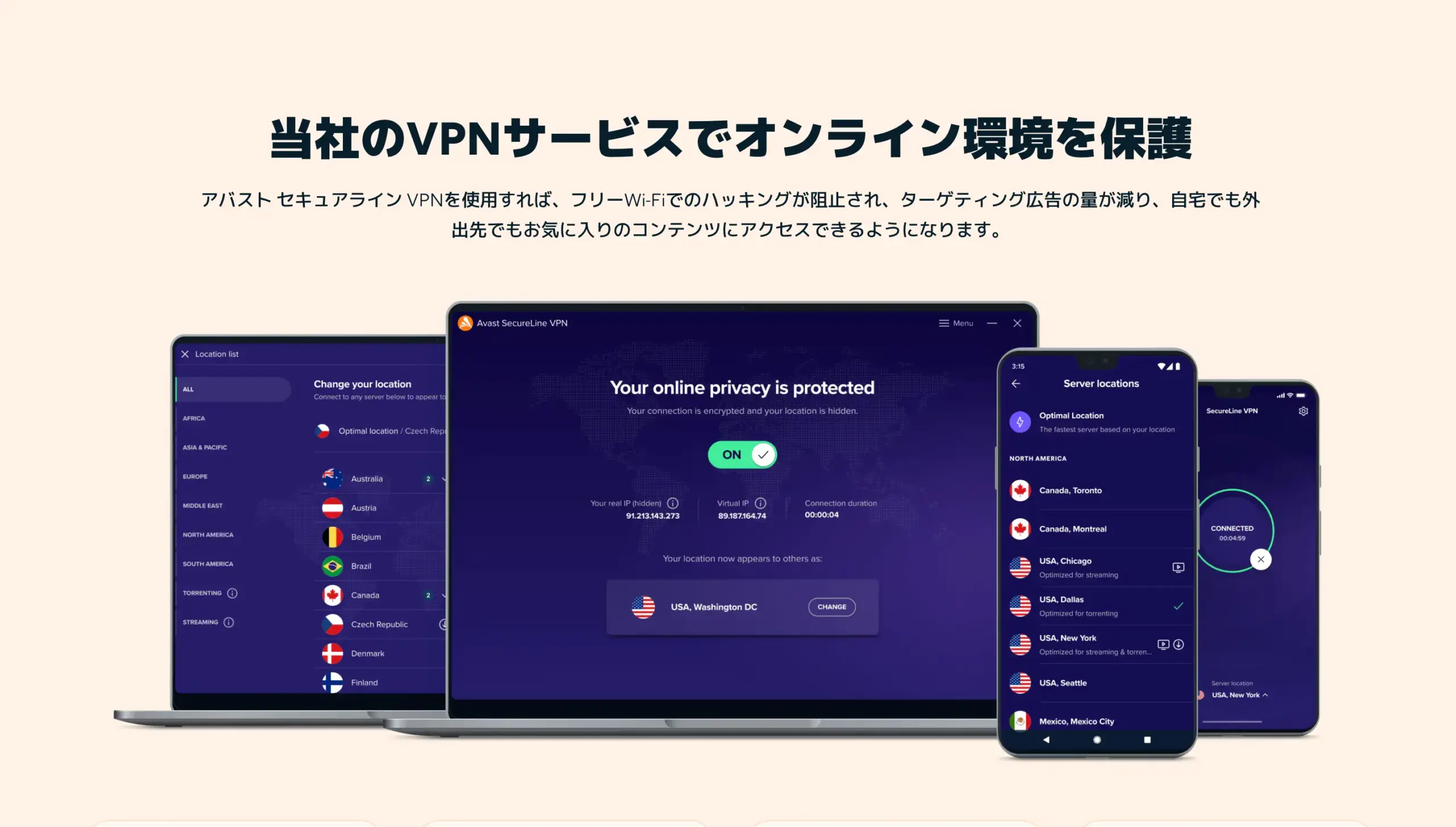 アバスト セキュアライン VPN とは？【基本情報】