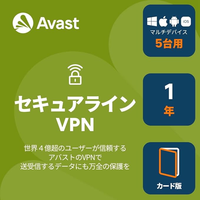 アバストセキュアラインVPN