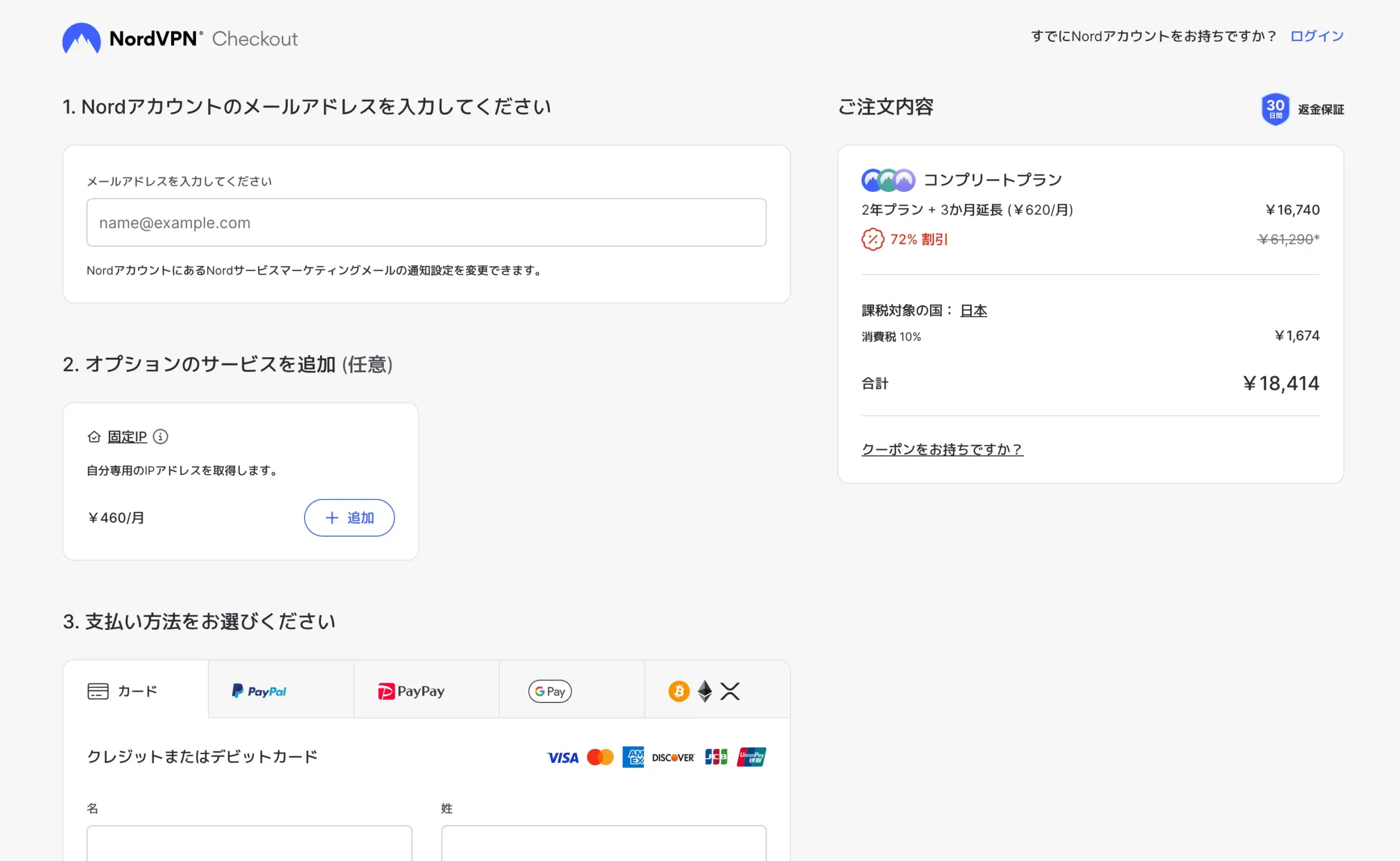 必要事項と支払い方法を選択