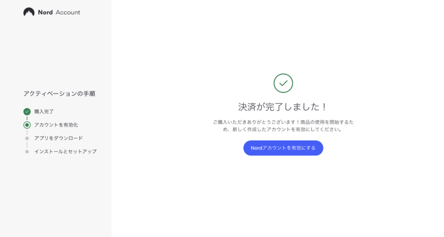 購入完了