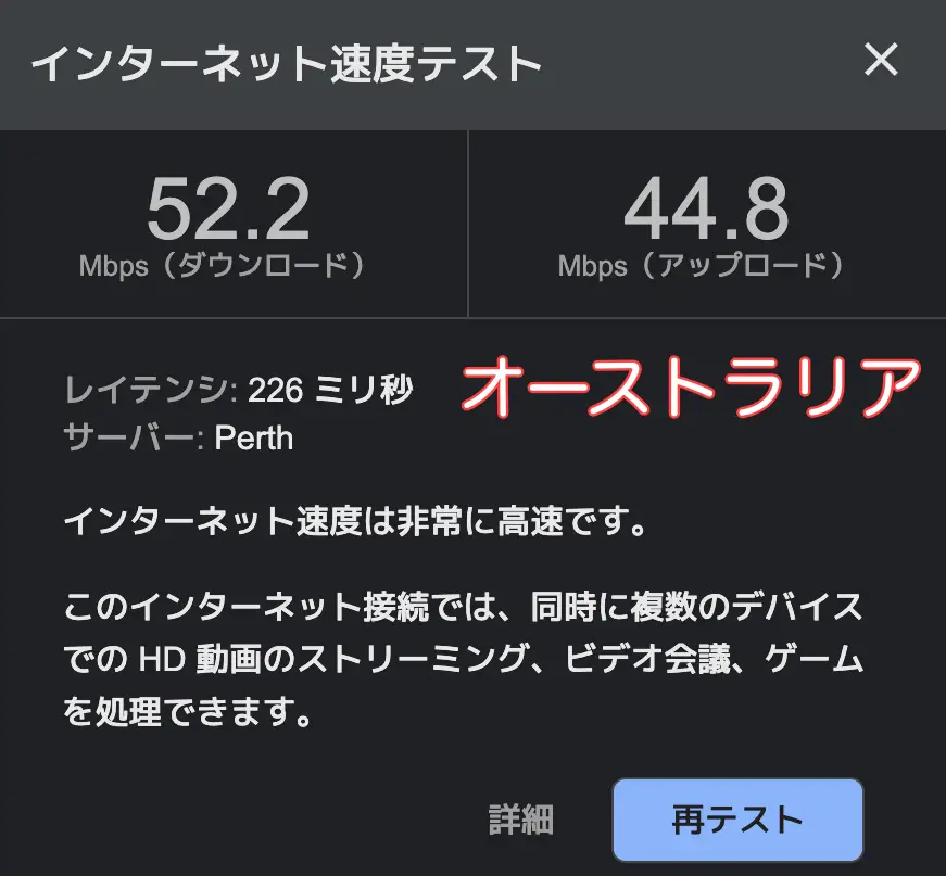 VPN速度検証 オーストラリア