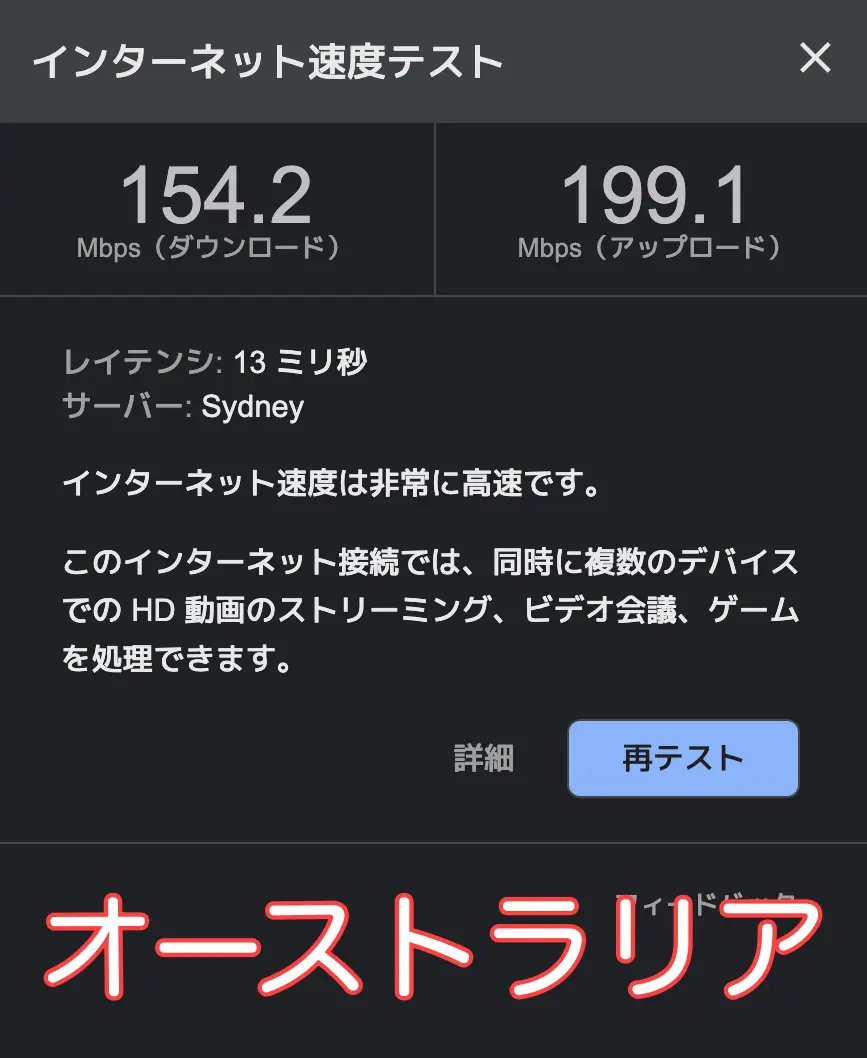 オーストラリア