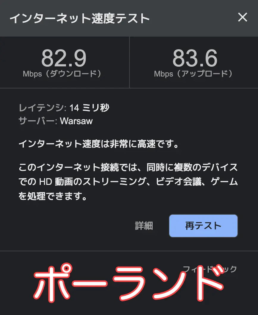 ポーランド