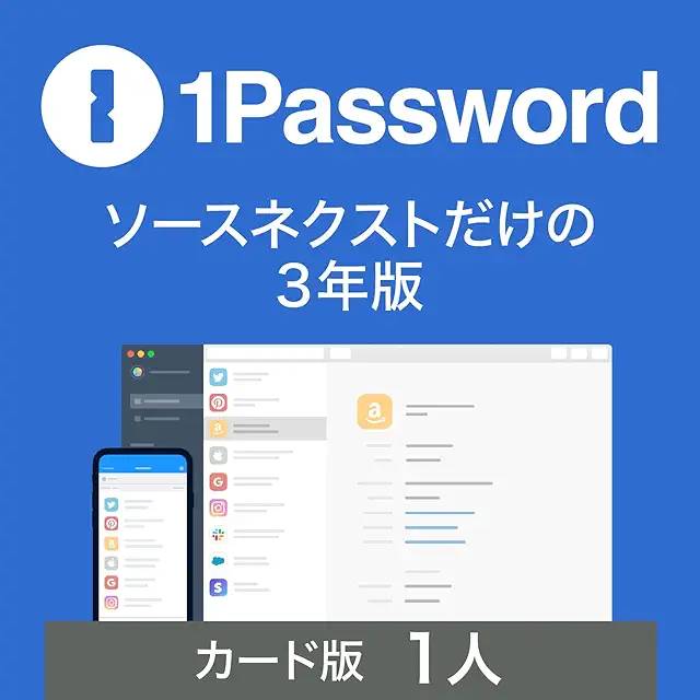 1password商品画像