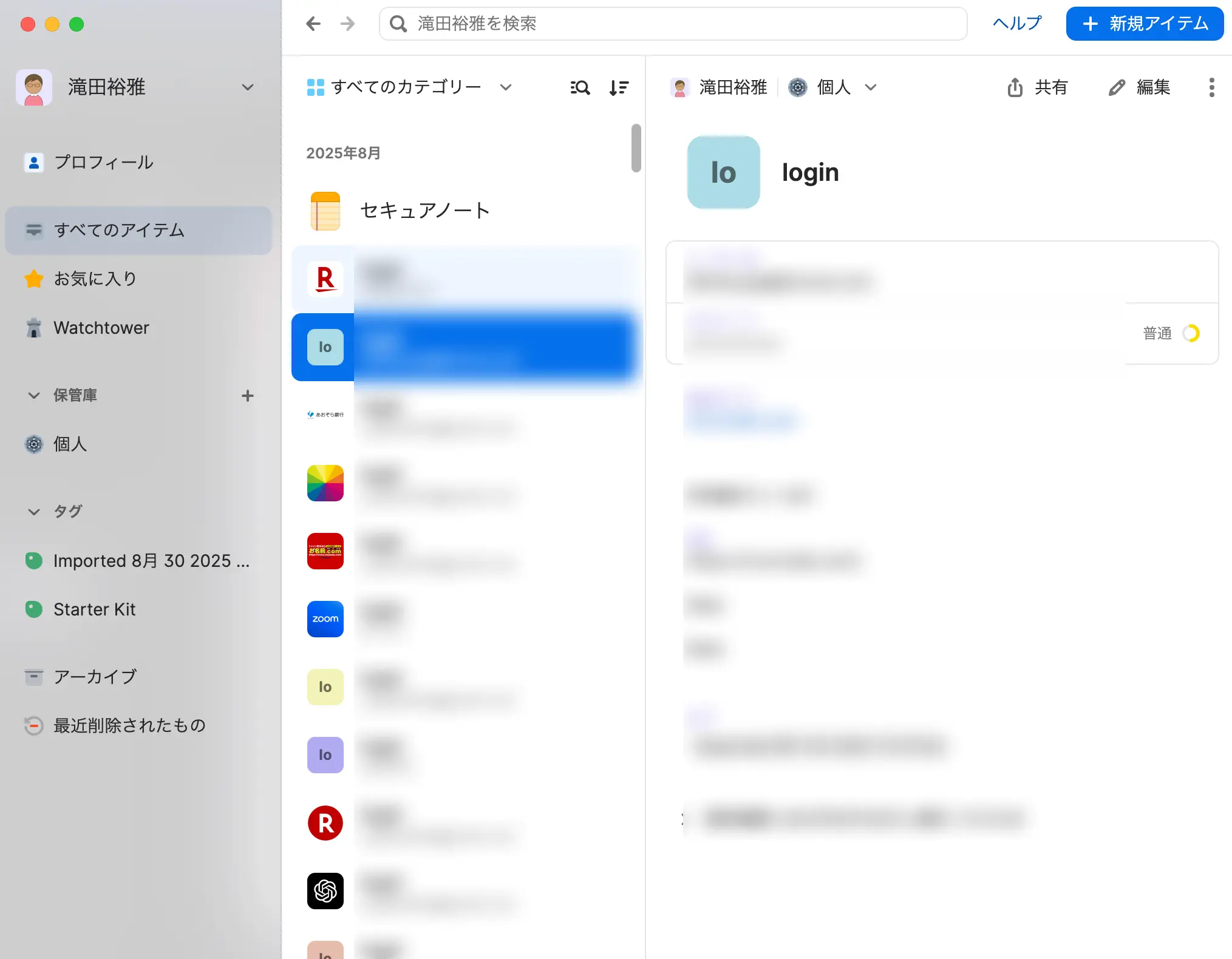1passwordのキャプチャ画面