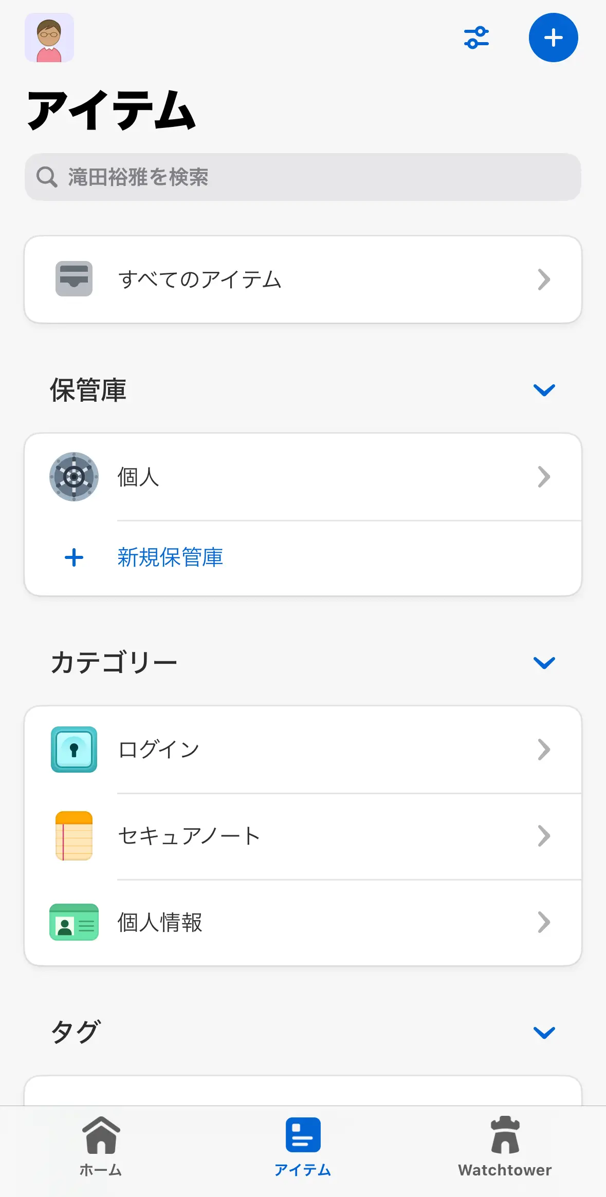 1Passowordスマホ画面