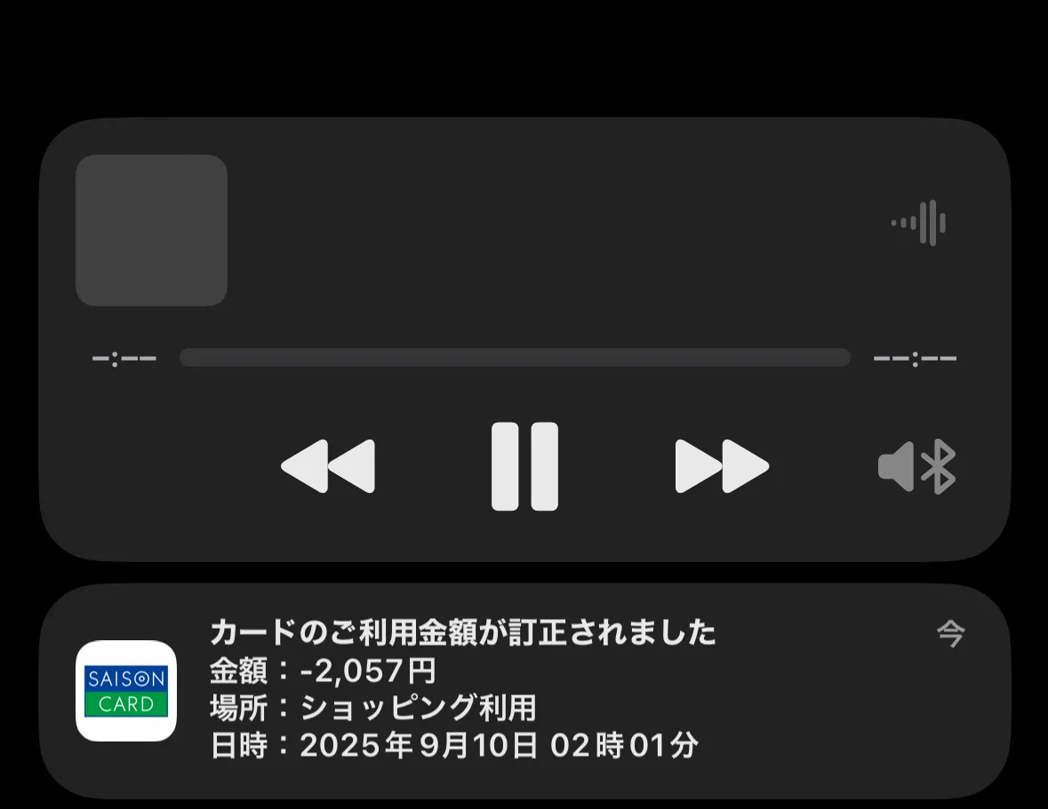 返金された