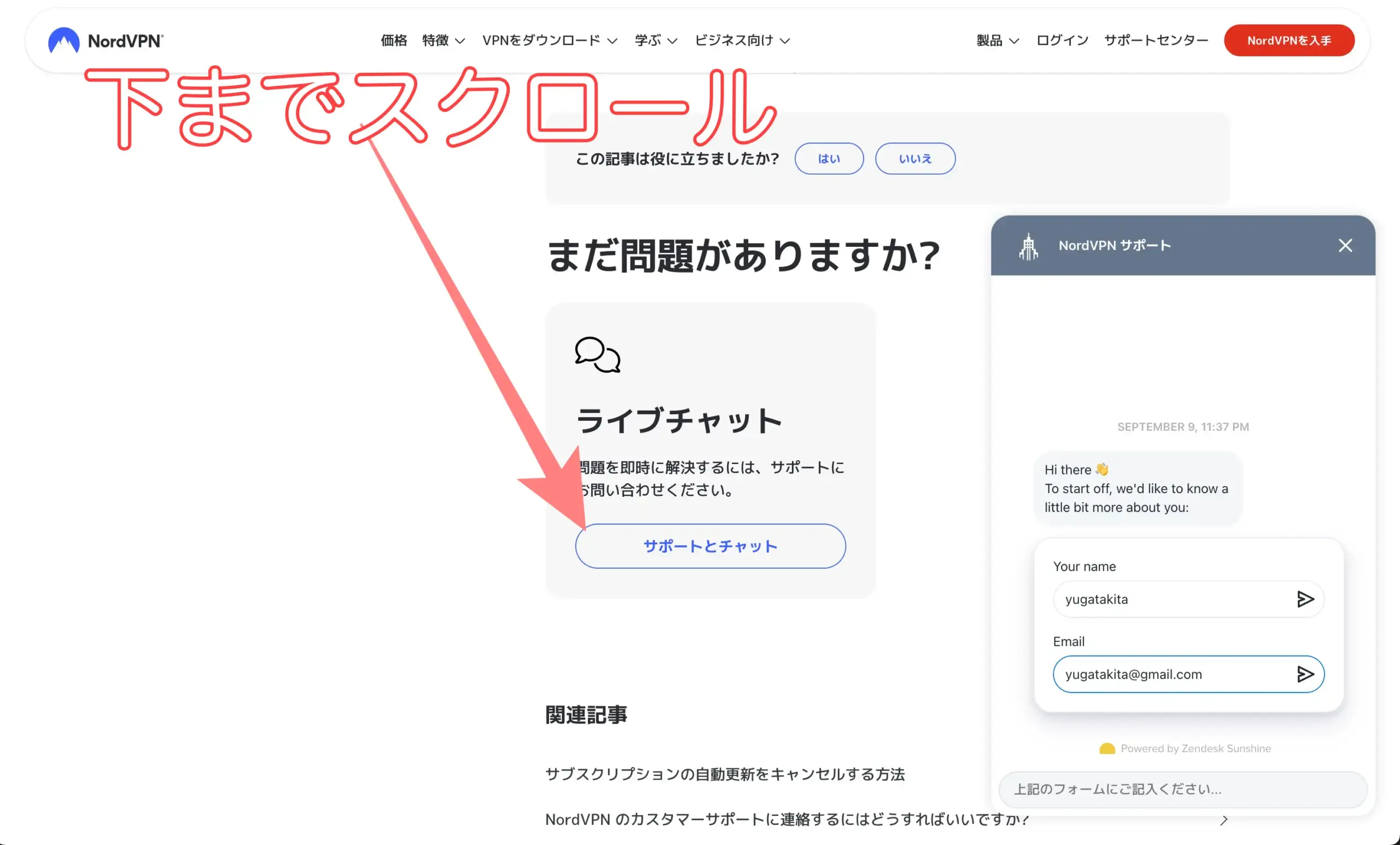 NordVPN返金申請