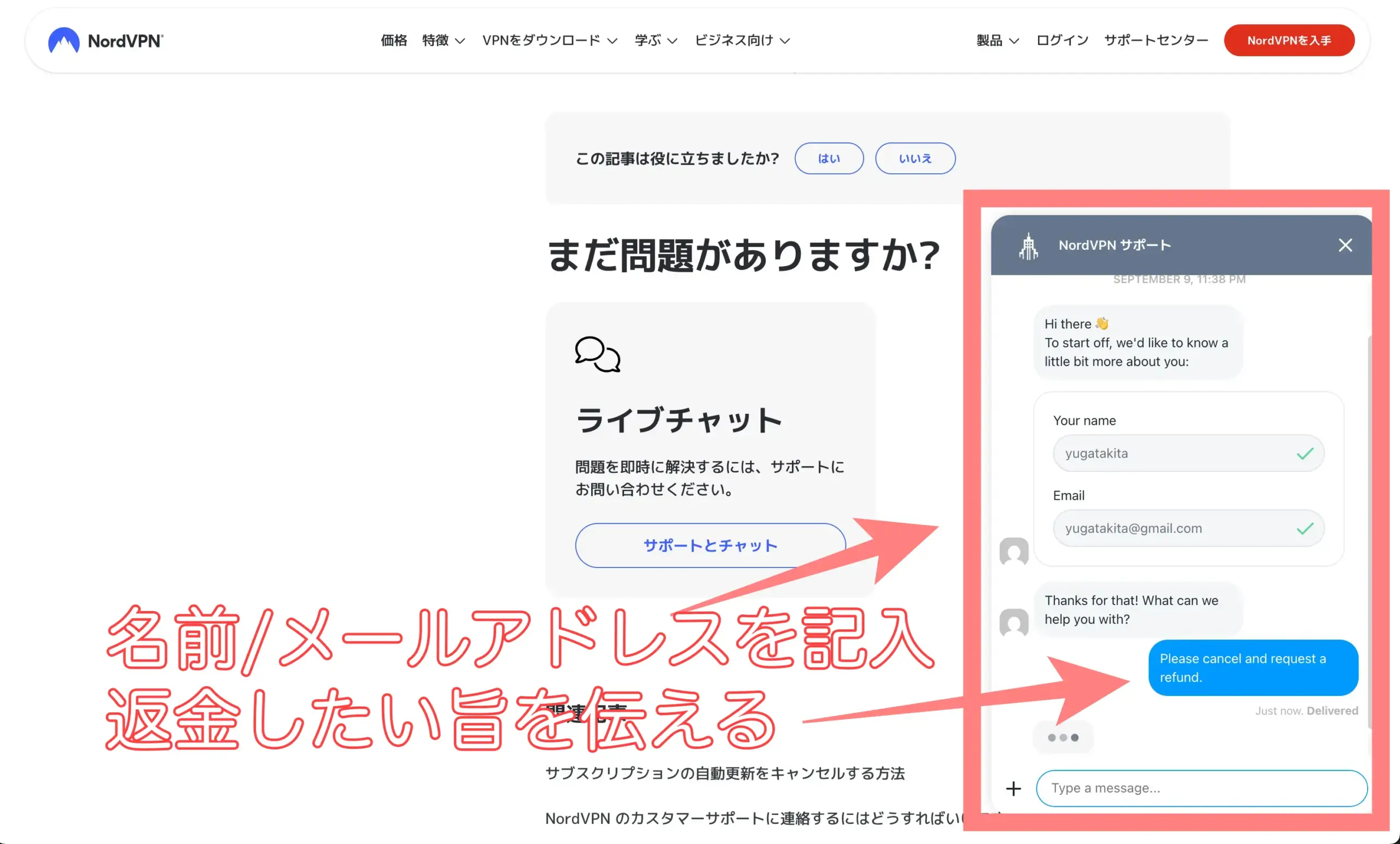 NordVPN返金申請