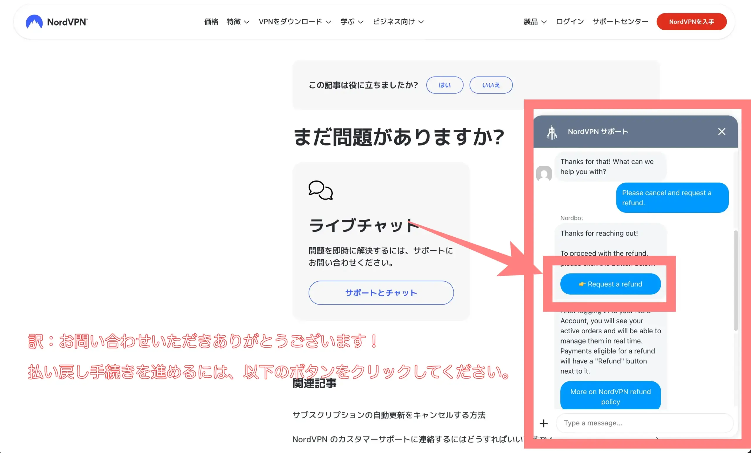 NordVPN返金申請