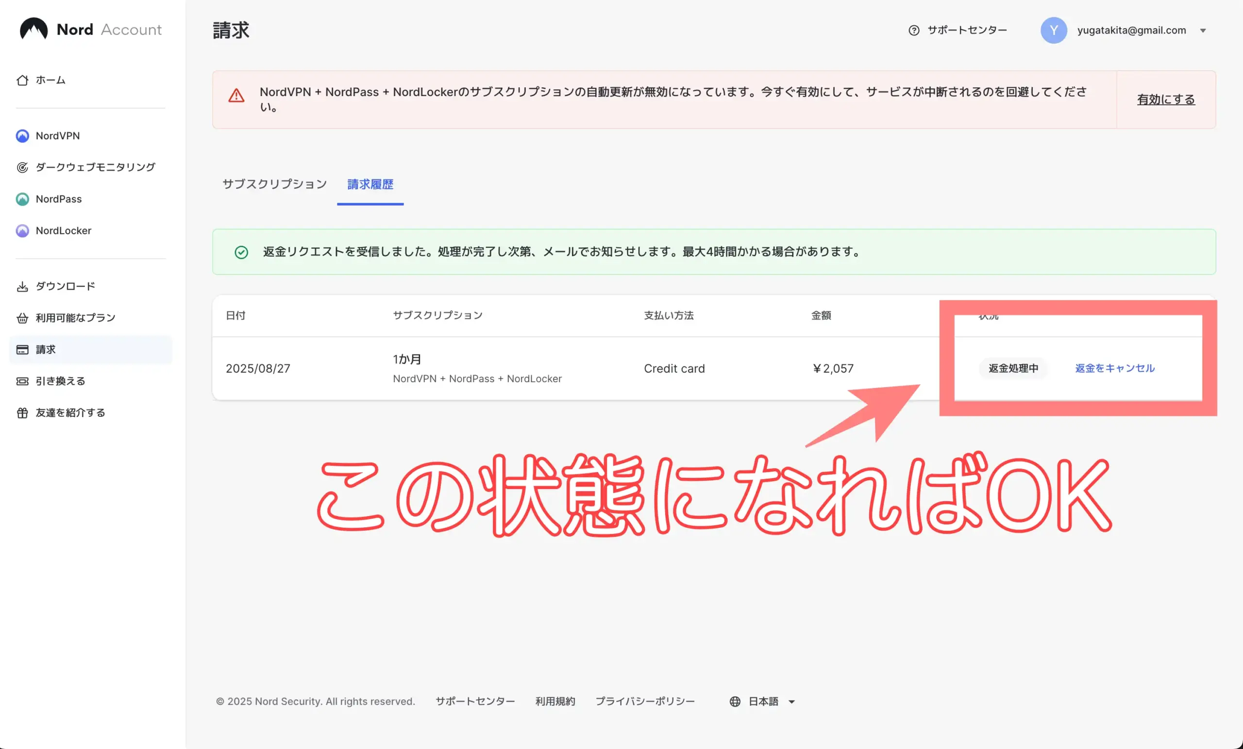 NordVPN返金申請