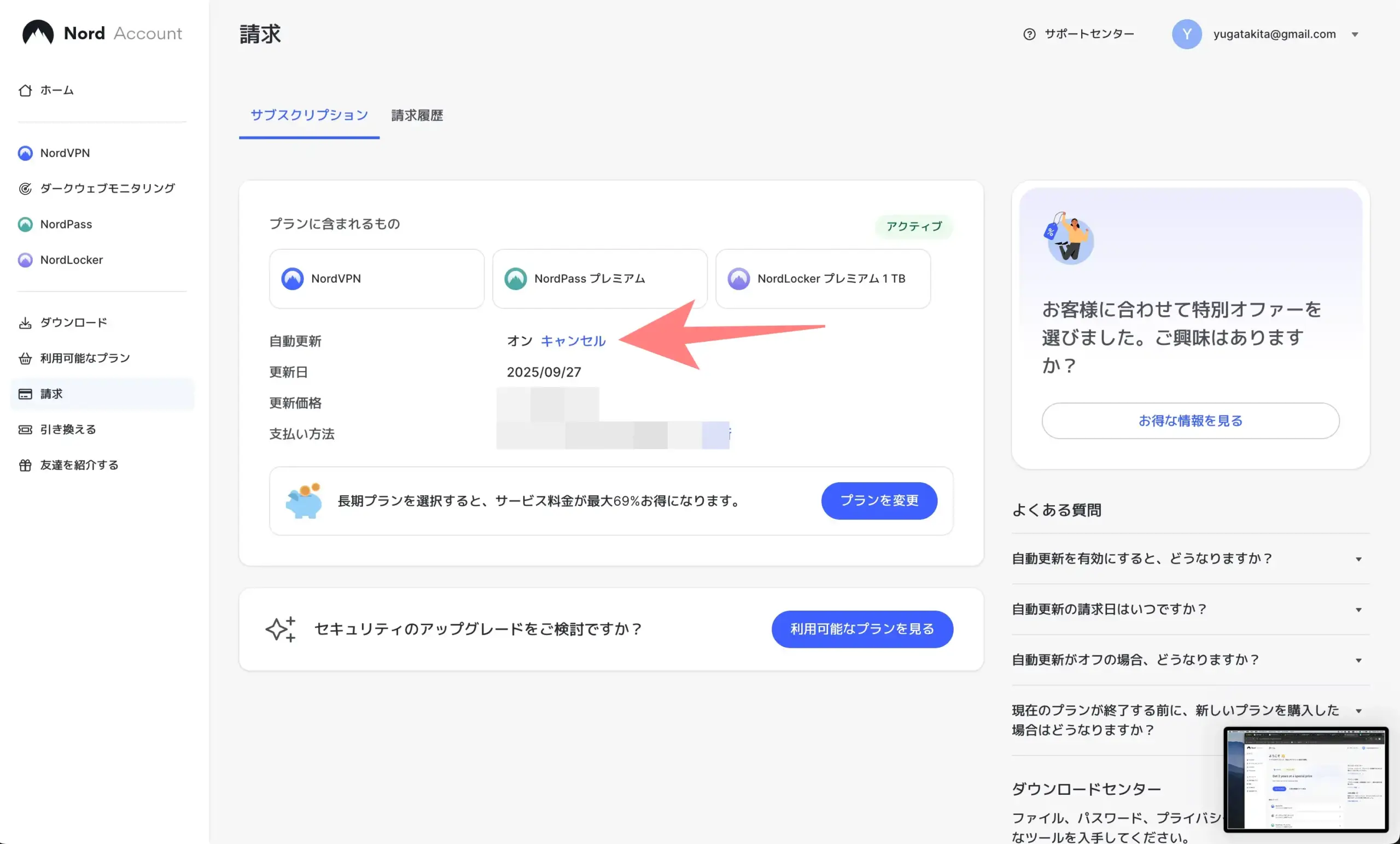 NordVPNの解約
