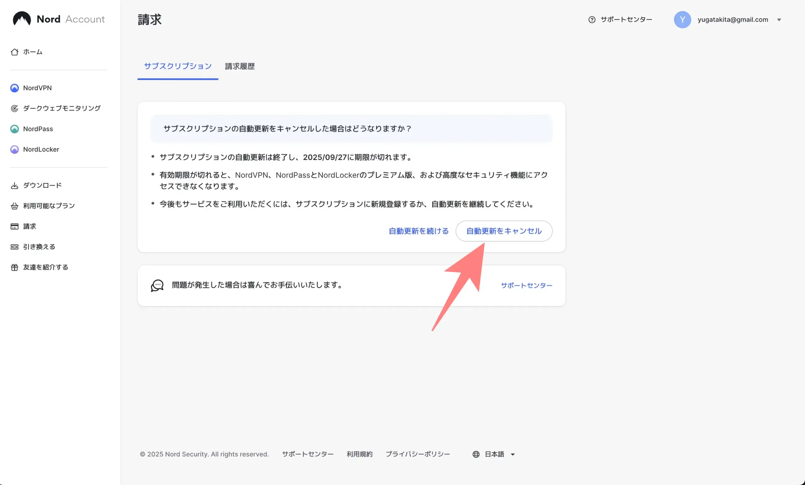 nordvpn解約
