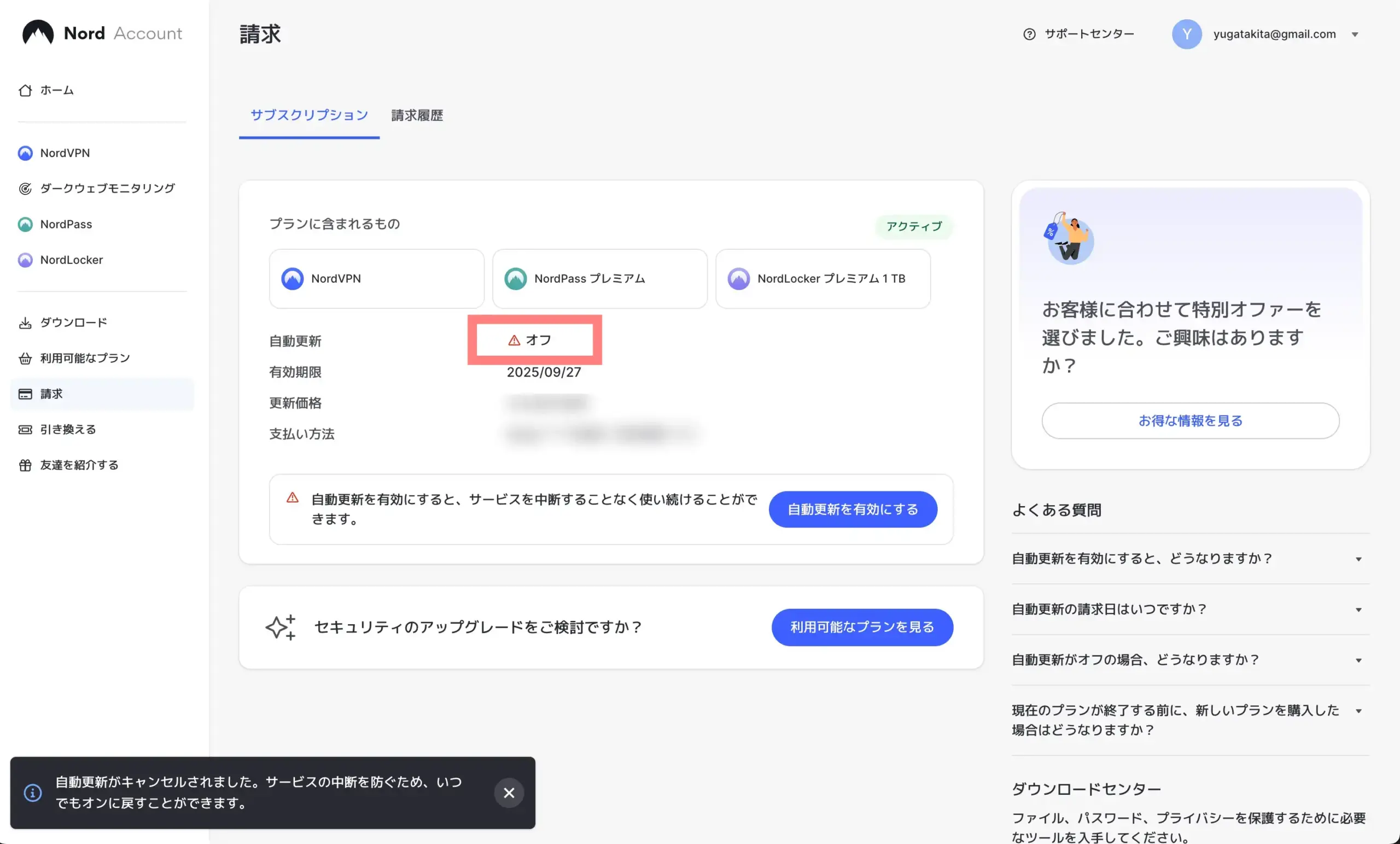 NordVPNの解約