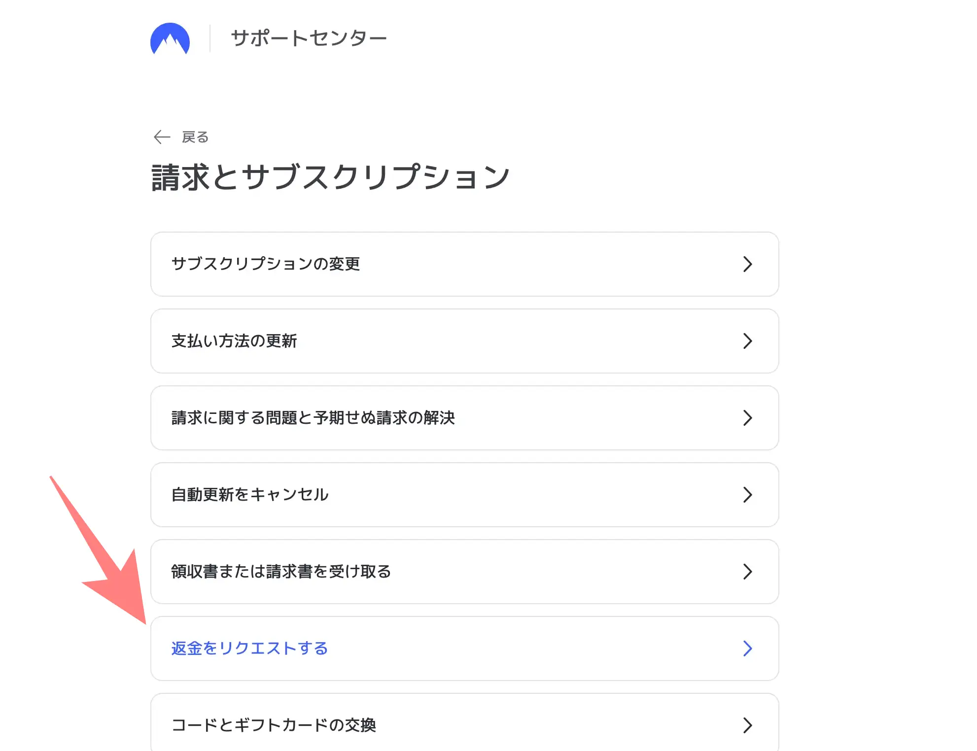 NordVPN返金申請