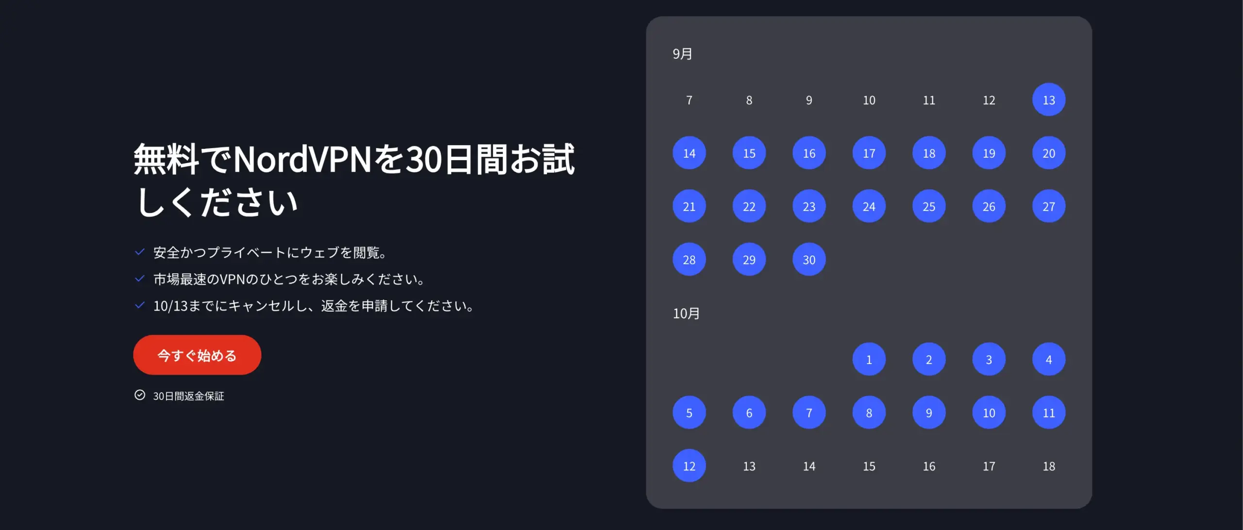 nordVPN30日間お試し