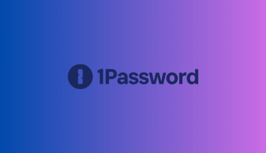 【2025年最新】1Passwordの評判は？実際に使ってわかったメリット5つ・デメリット2つ