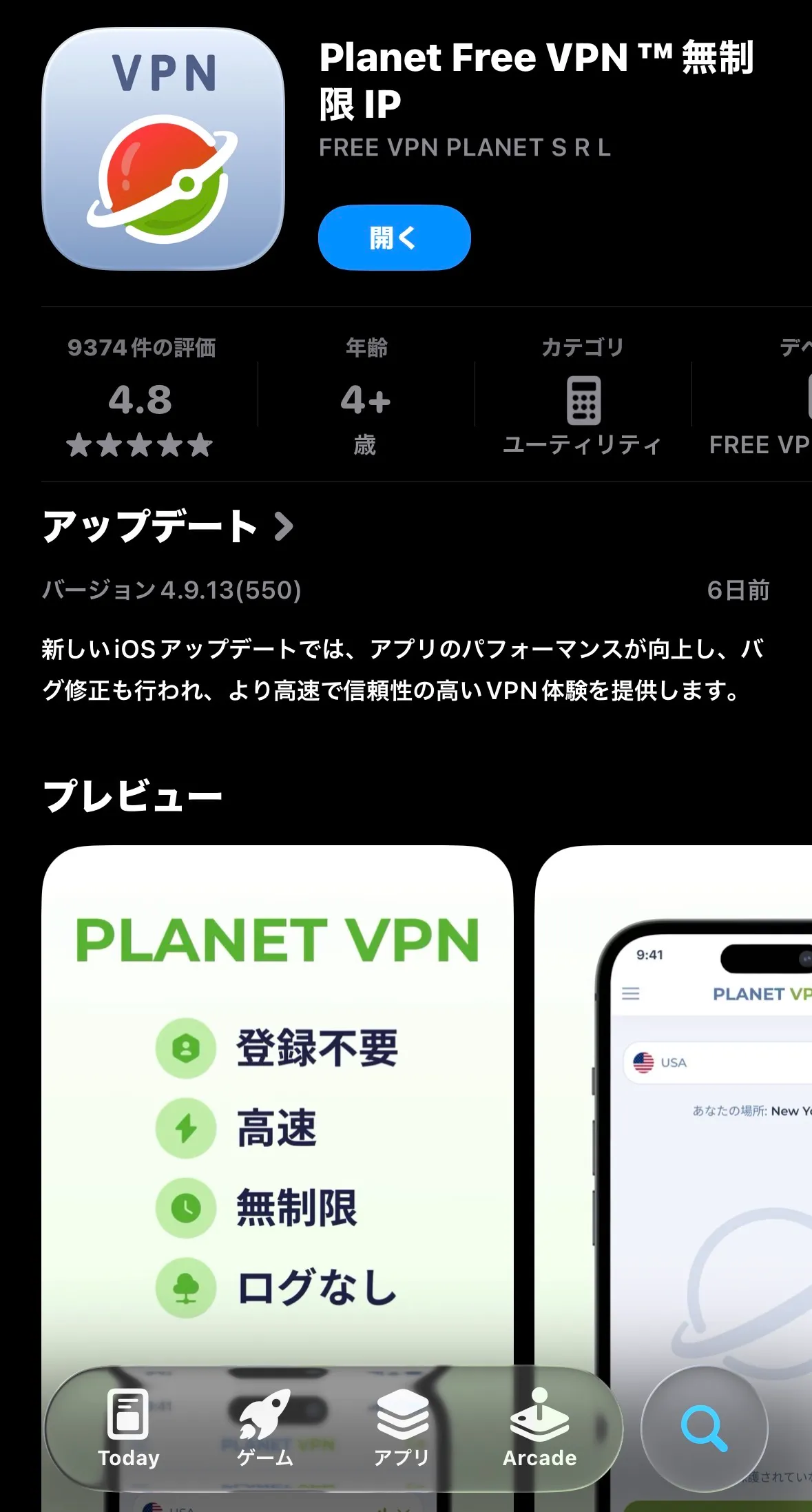 iosからダウンロード