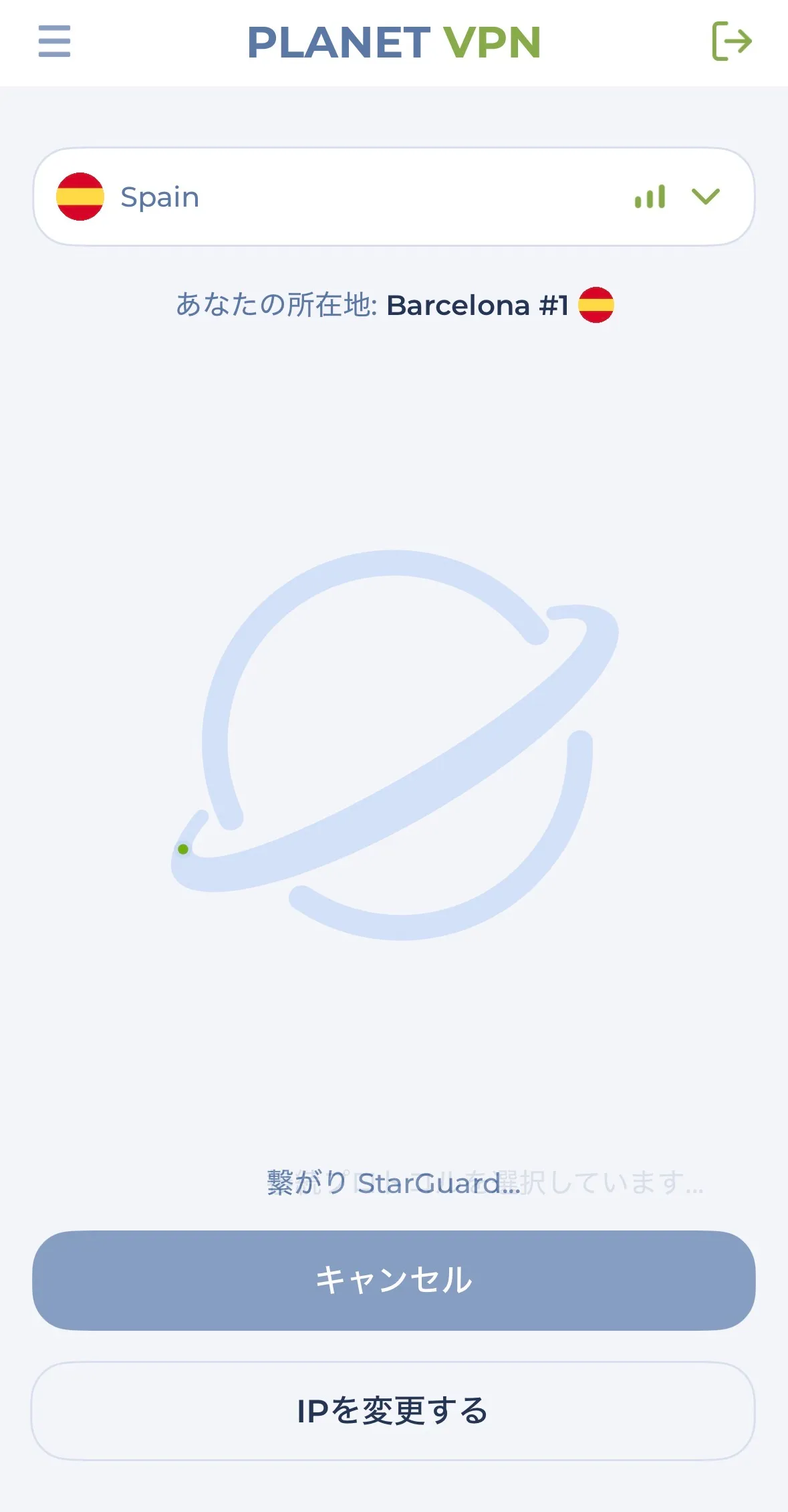 接続したい国を選ぶ