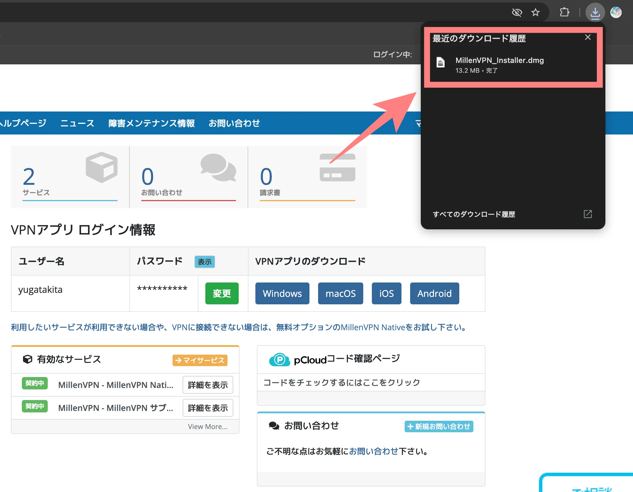 ダウンロード開始