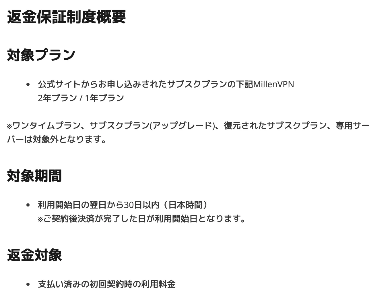 ワンタイムプランは返金保証対象外【短期利用の注意点】
