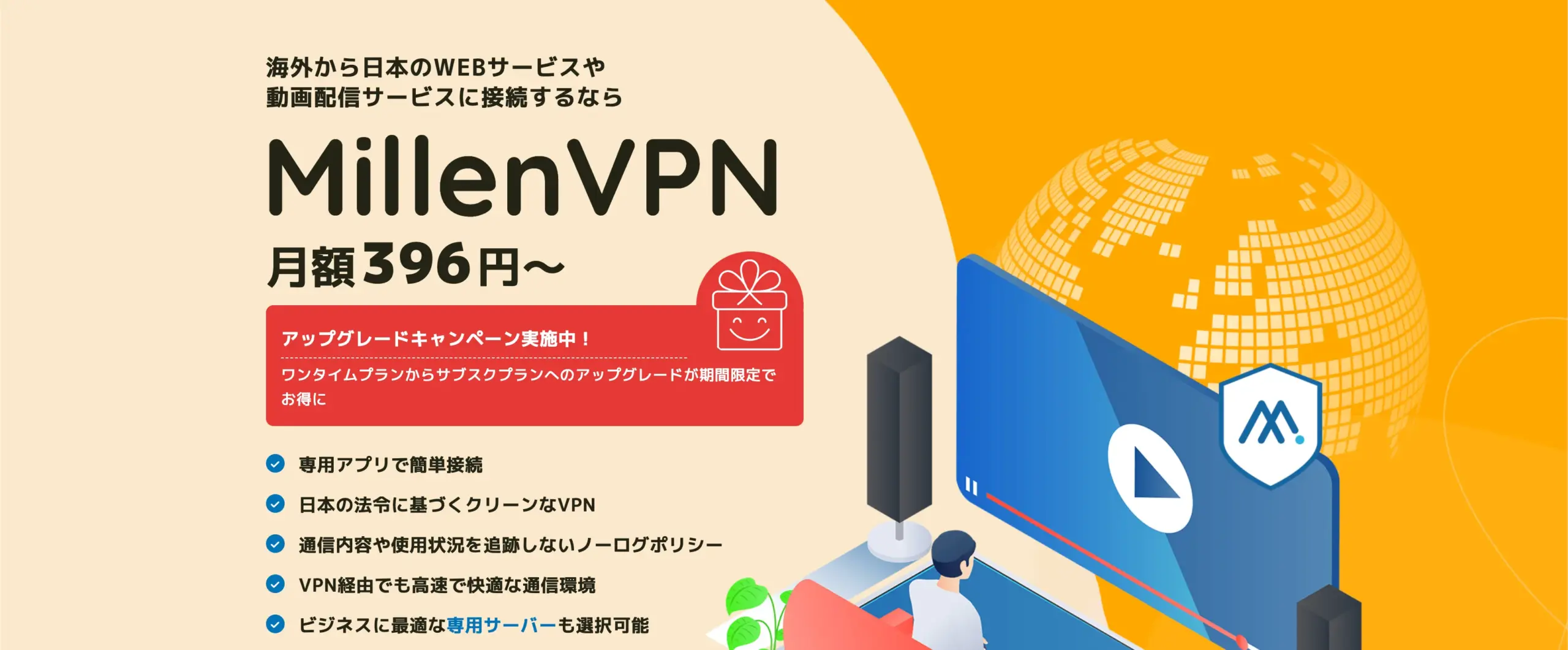 MillenVPNとは?サービスの全体像