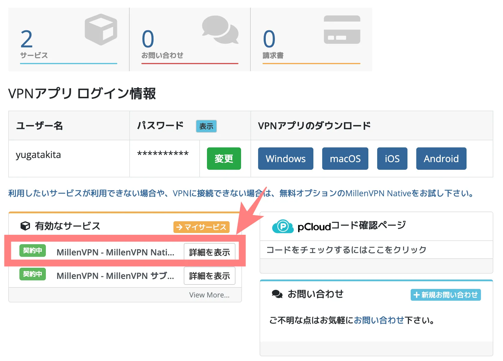 millenvpn 設定方法