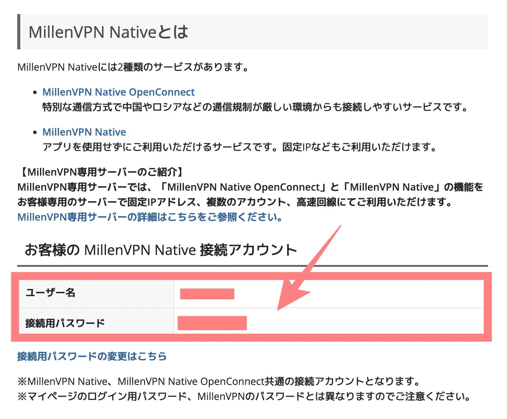 millenvpnのユーザー名とパスワード