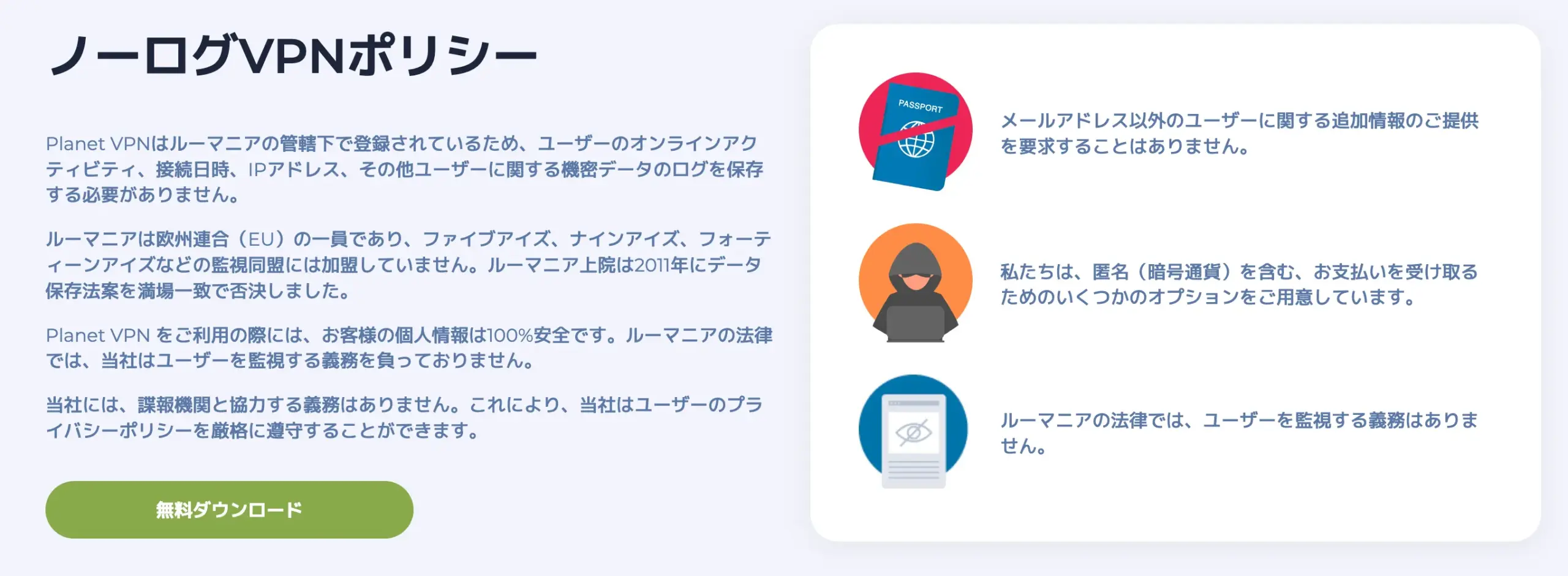 ノーログポリシーの信頼性