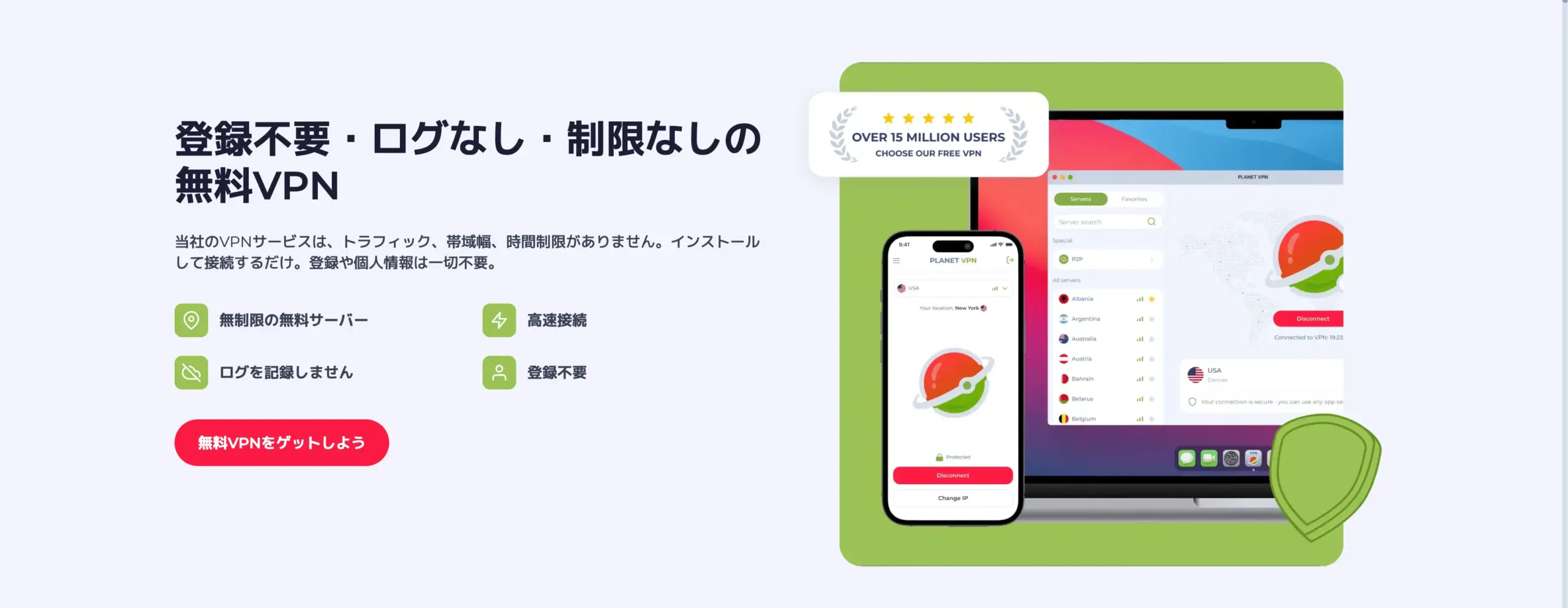 Planet VPNとは?サービスの基本情報