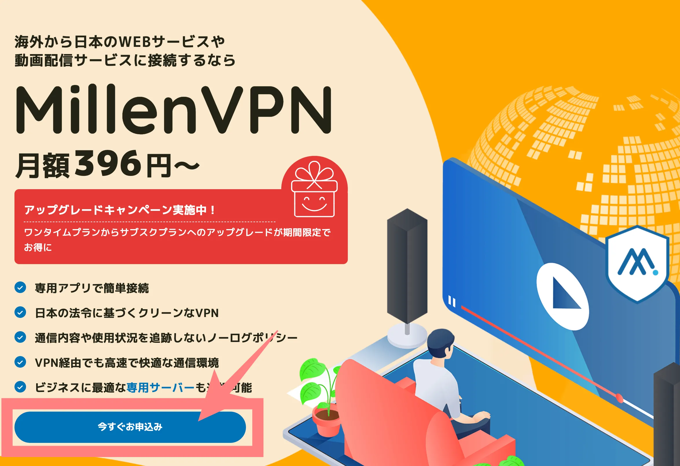 MillenVPN契約手順