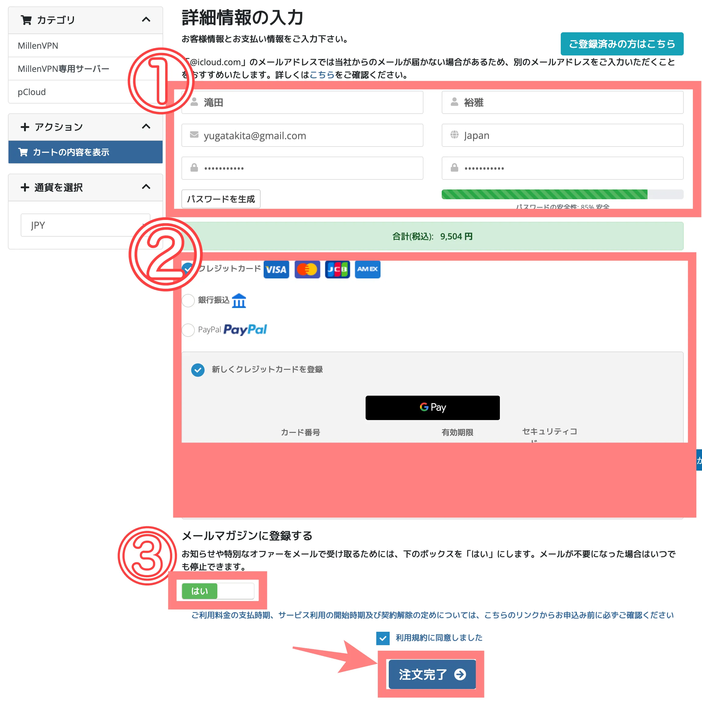 必要事項の入力