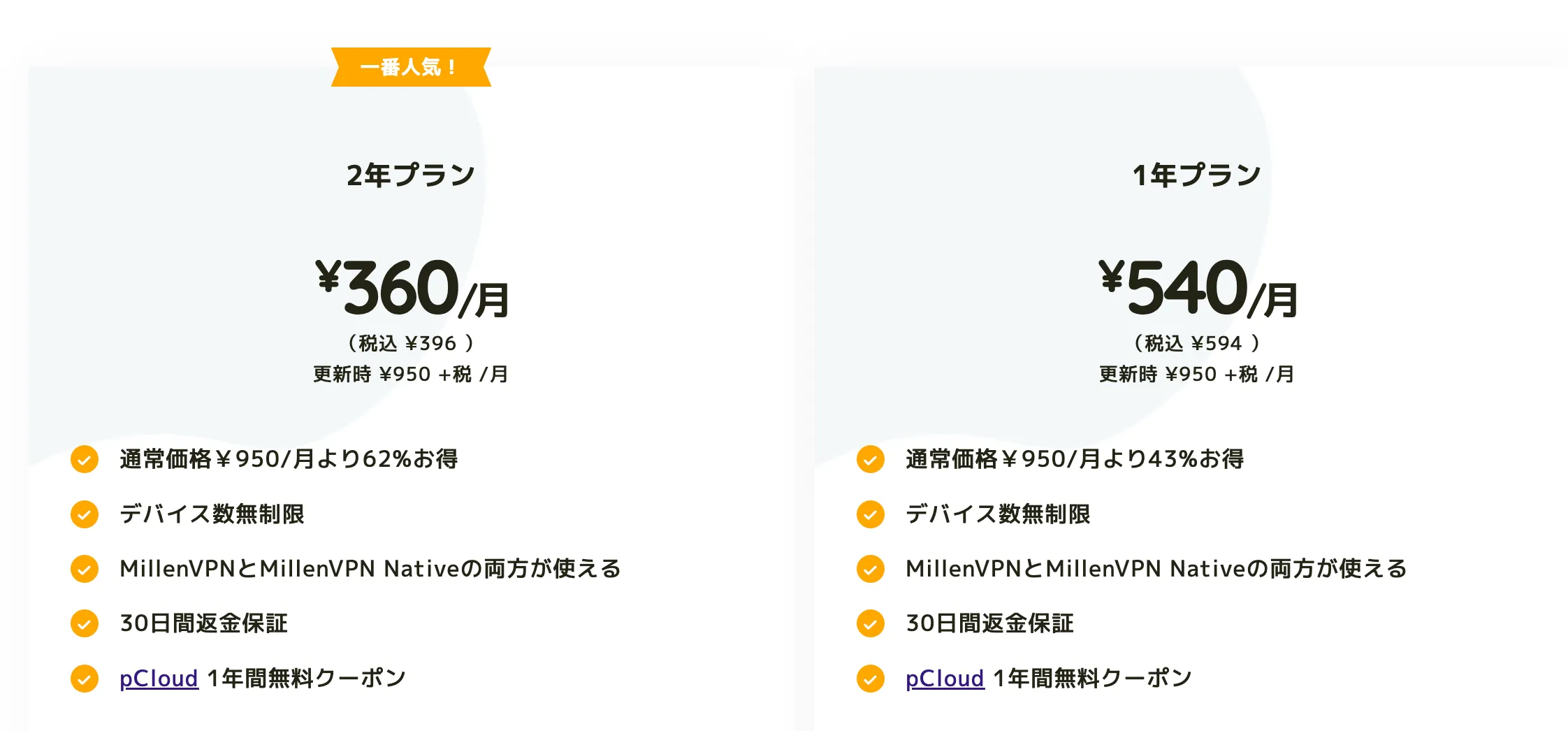 料金の安さが圧倒的【コスパ最強】