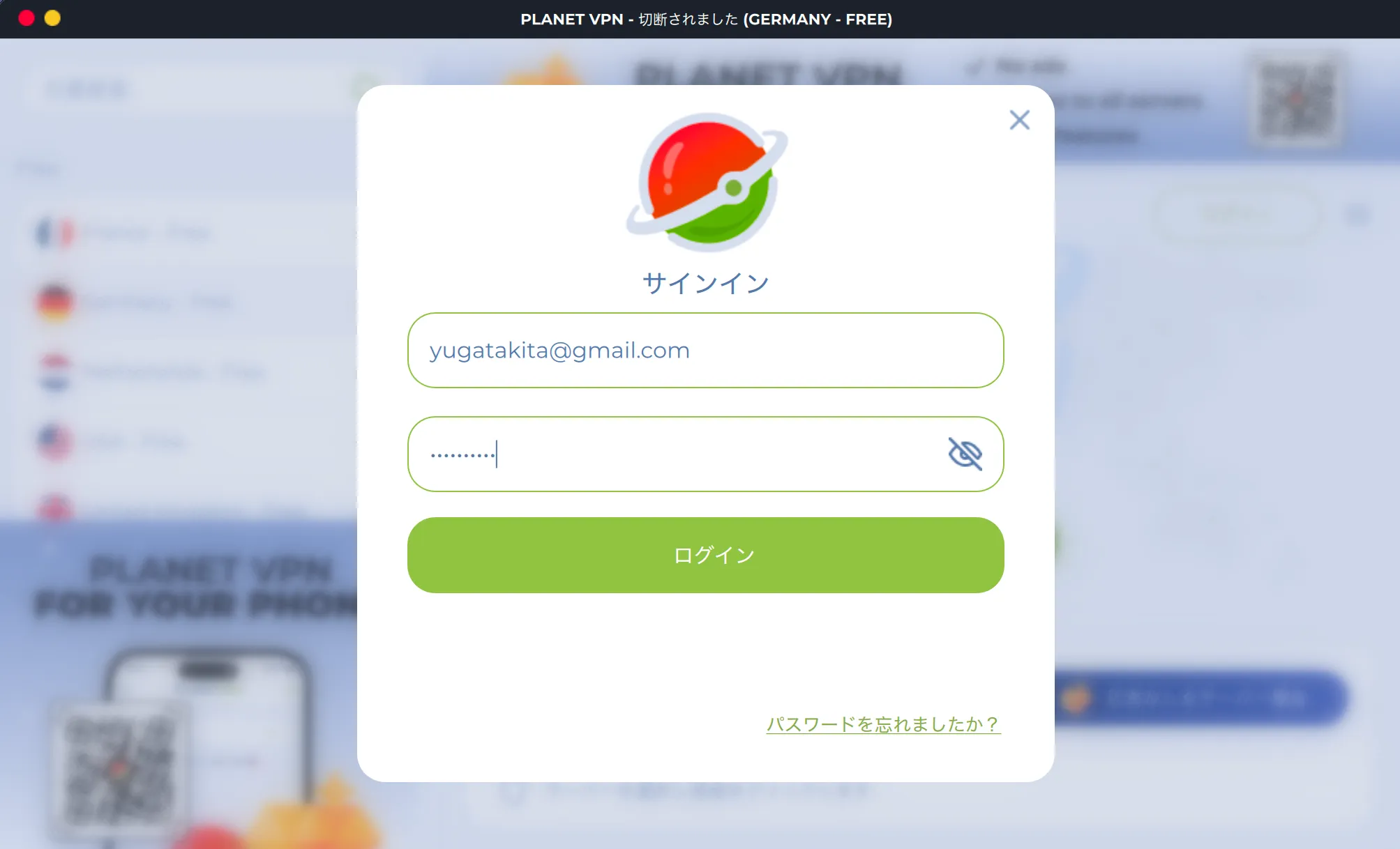 有料アカウントにログインする
