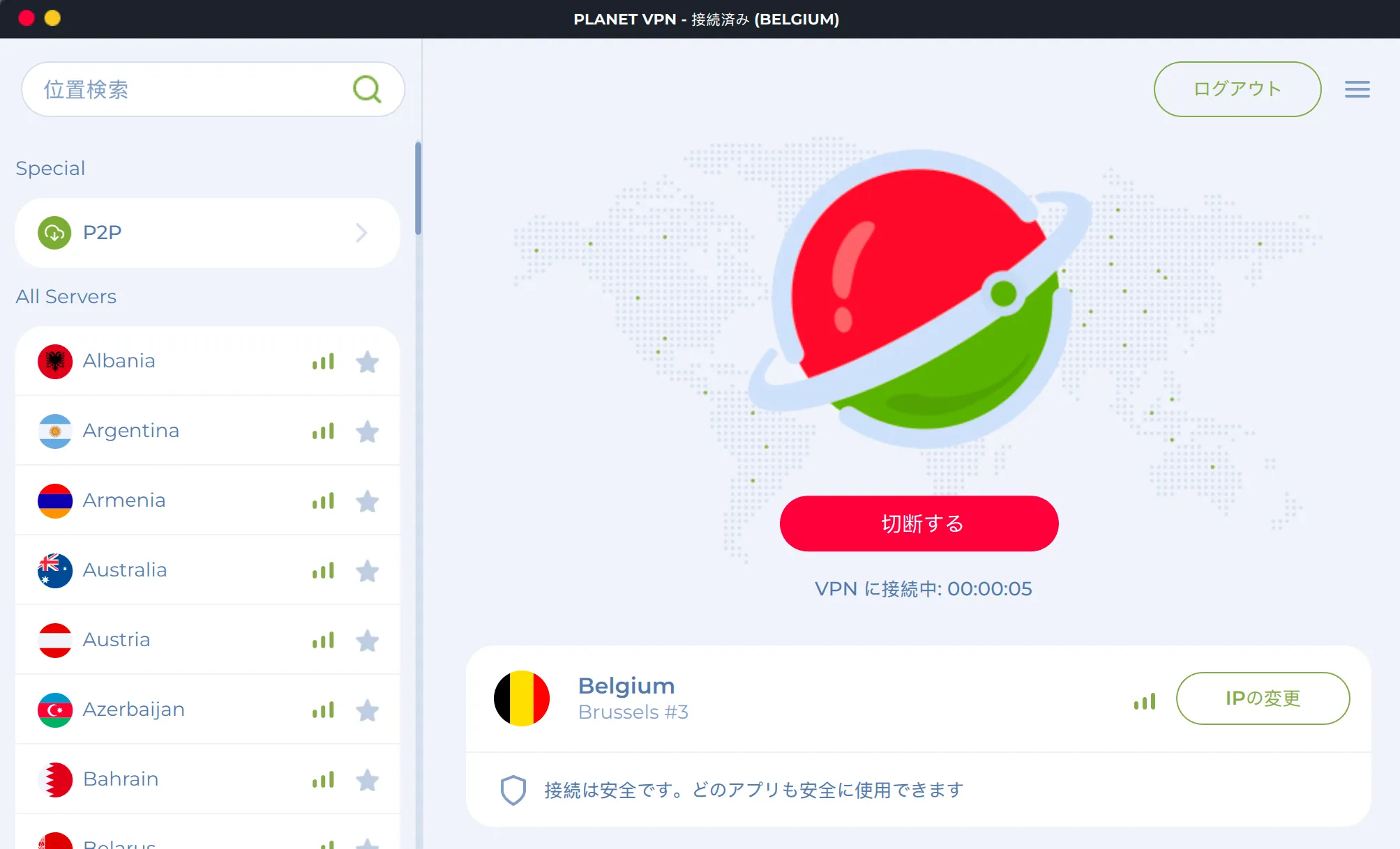 実際の使用感レビュー:Planet VPNを使ってみた