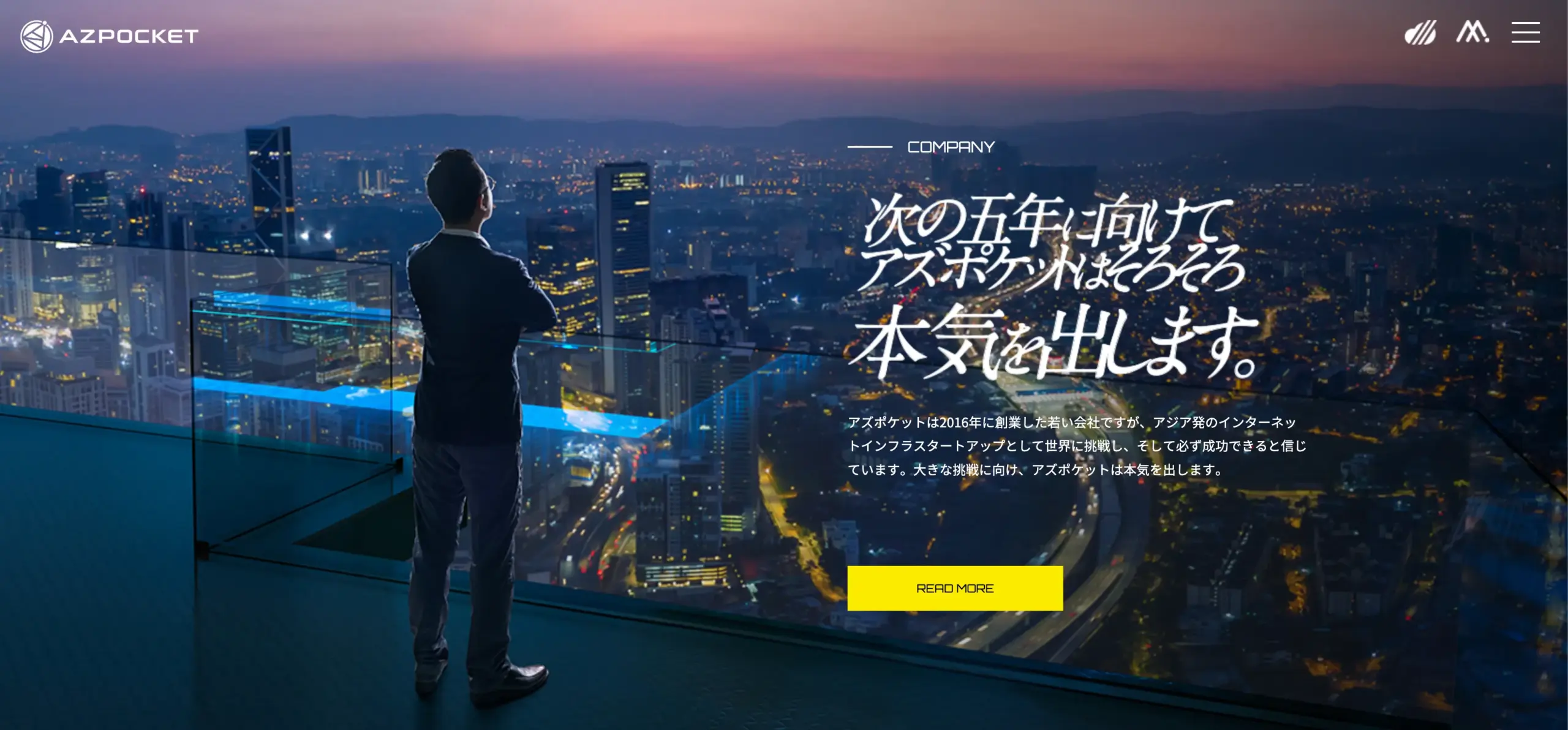 アズポケット株式会社のホームページ