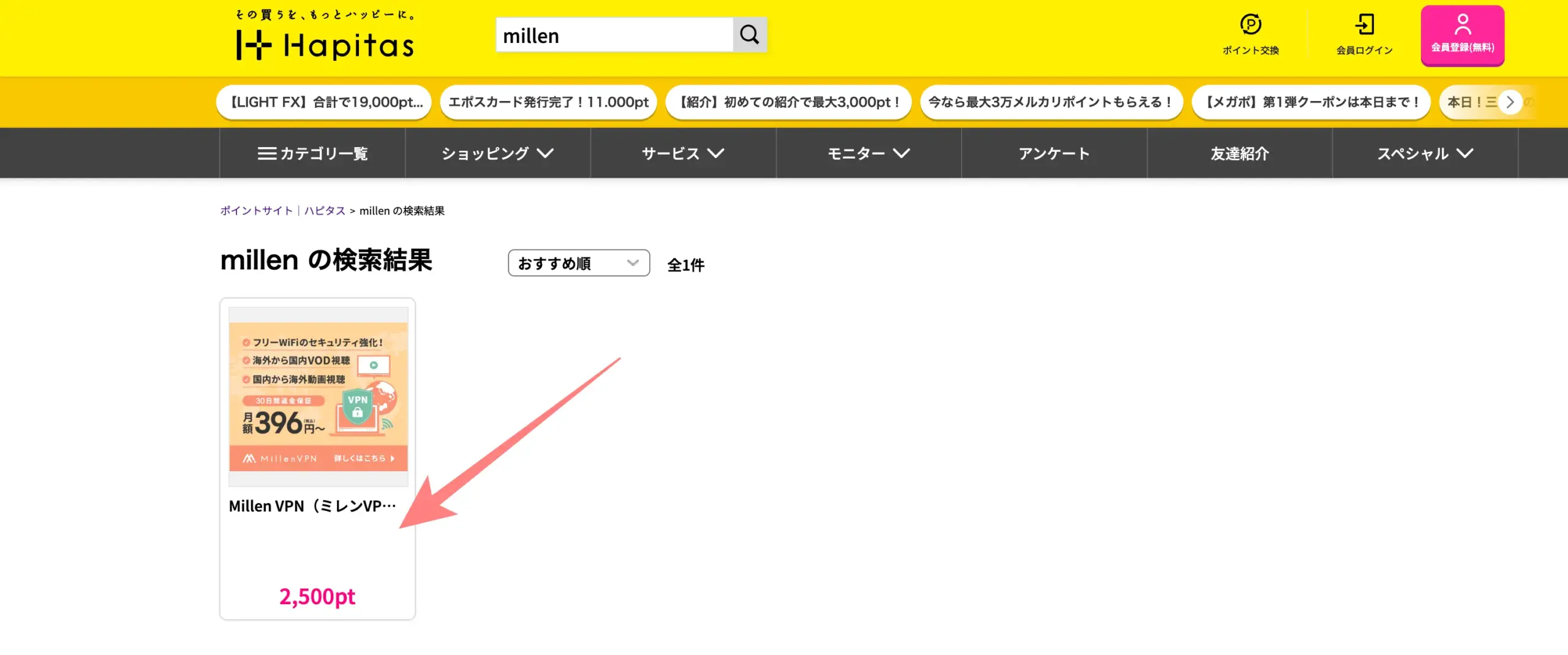 ハピタスからMillenVPNを探す